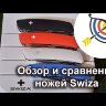 Нож Swiza C03 Швейцарский (11 функций) 2-цветный купить по низкой цене